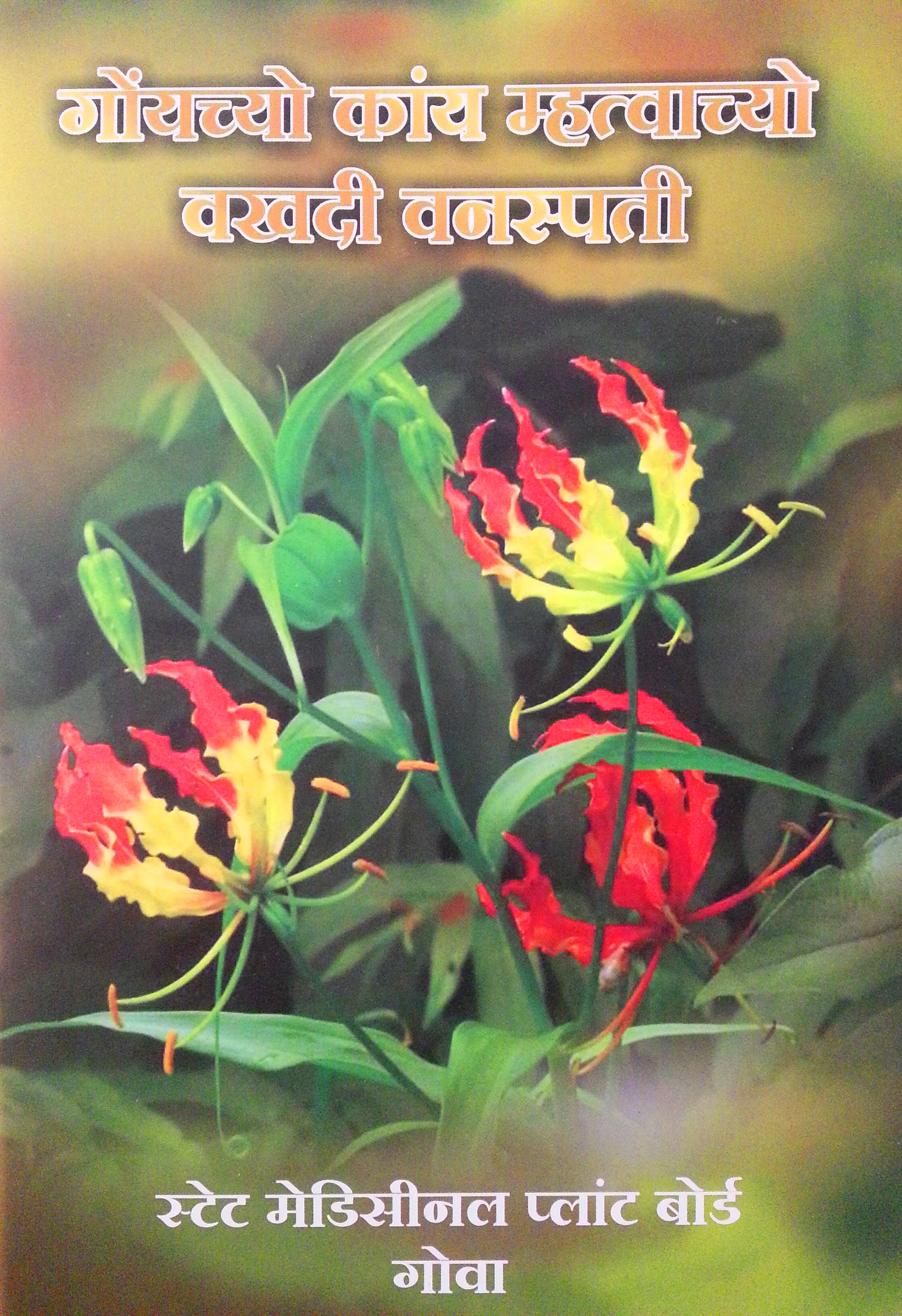 Konkani publication